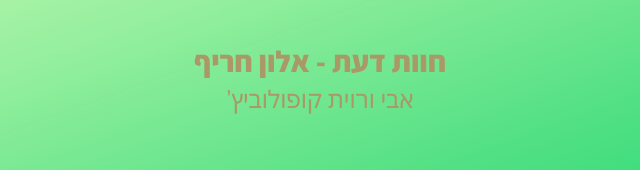 Read more about the article "אין מילים בפינו להודות לך על הטיול המקסים"
